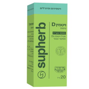 SUPHERB ויטמין ד
