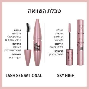 Maybelline Sky High
