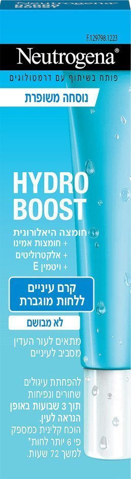 HYDRO BOOST קרם עיניים - Image 3
