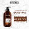 BARBER CLUB ג'ל ניקוי 3ב1 זקן פנים ושיער - Image 7