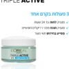 TRIPLE ACTIVE קרם לחות לפנים במרקם ג'ל לעור רגיל עד מעורב - Image 6