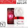 DERMO REVITALIFT CLASSIC קרם יום ללא בישום - Image 6