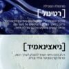 REVITALIFT LASER קרם לילה רטינול - Image 7