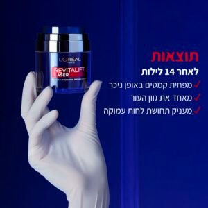 REVITALIFT LASER קרם לילה רטינול - Image 4