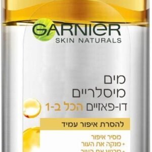 MICELLAR Oil מסיר איפור עמיד מים מיסלריים דו פאזי