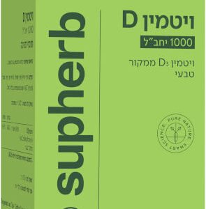SUPHERB ויטמין ד 90 כמוסות רכות