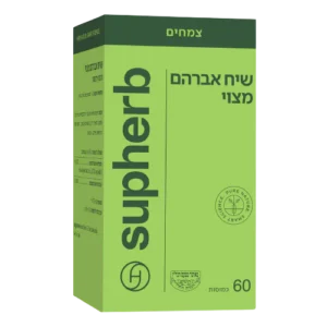 SUPHERB שיח אברהם מצוי 60 כמוסות