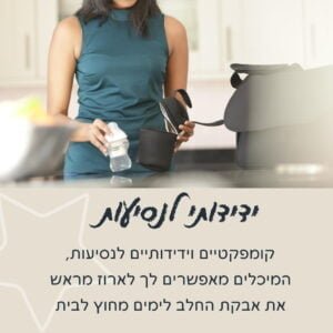 מיכלים לאחסון אבקת חלב לתינוקות Feeding On The Go טומי טיפי Tommee Tippee - Image 3