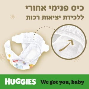 האגיס אקסטרה קר חיתולים מידה 2 לרך הנולד 5-7 ק"ג - Image 3