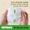 האגיס אקסטרה קר חיתולים מידה 2 לרך הנולד 5-7 ק"ג - Image 8