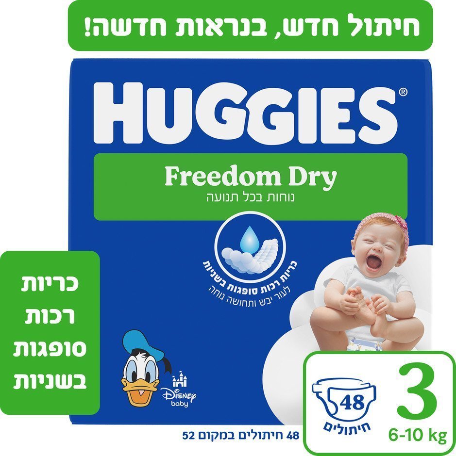 האגיס פרידום דריי חיתולים מידה 3 6-10 ק"ג