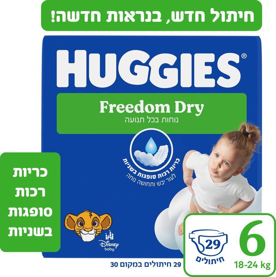 האגיס פרידום דריי חיתולים מידה 6 18-24 ק"ג