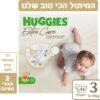 האגיס אקסטרה קר חיתולים מידה 3 6-10 ק"ג - Image 5
