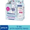 קרמאף מארז חורף הכולל: קרמאף ו-2 מגבונאף - Image 3