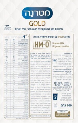 מטרנה גולד תרכובת מזון לתינוקות על בסיס חלבי שלב 1 כשרות בד"ץ - Image 3