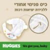 האגיס אקסטרה קר חיתולים מידה +4 10-14 ק"ג - Image 7