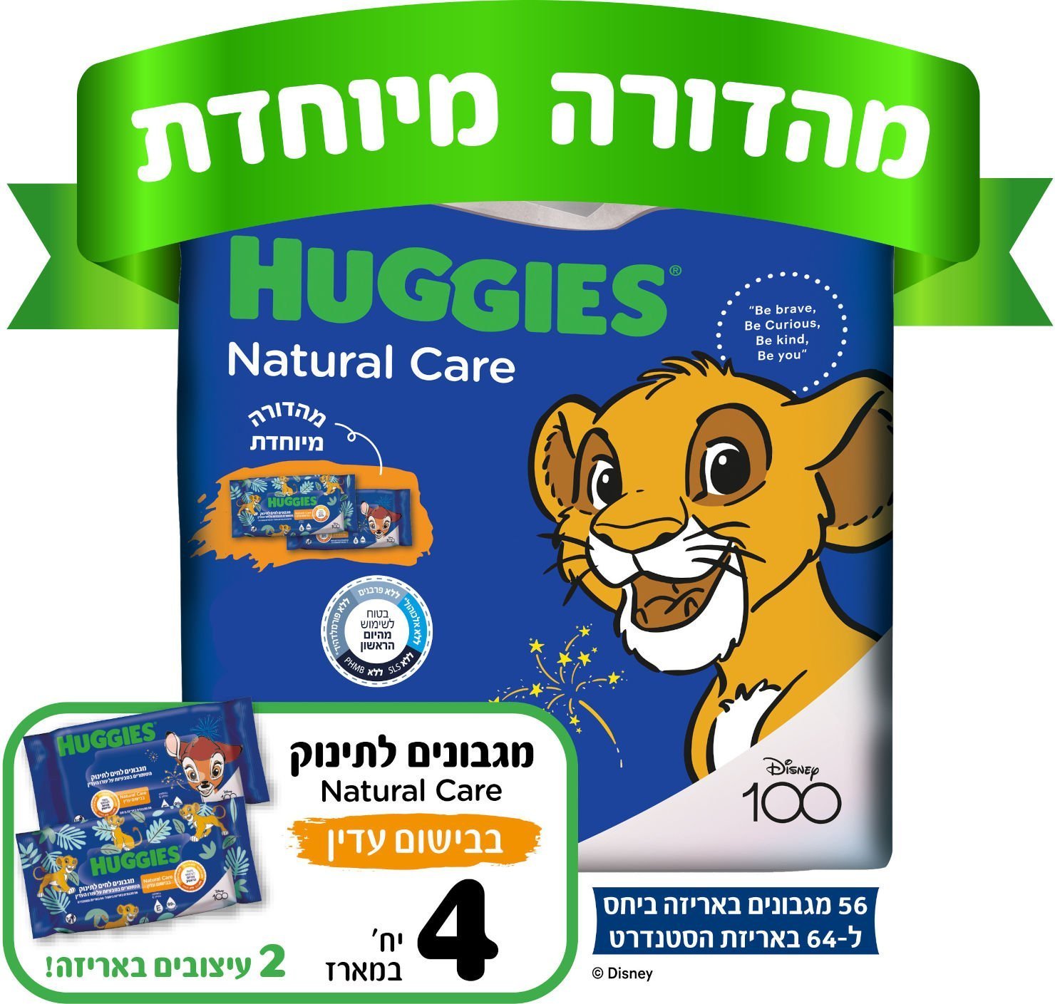 מגבונים לחים לתינוק בישום עדין - מהדורה מיוחדת