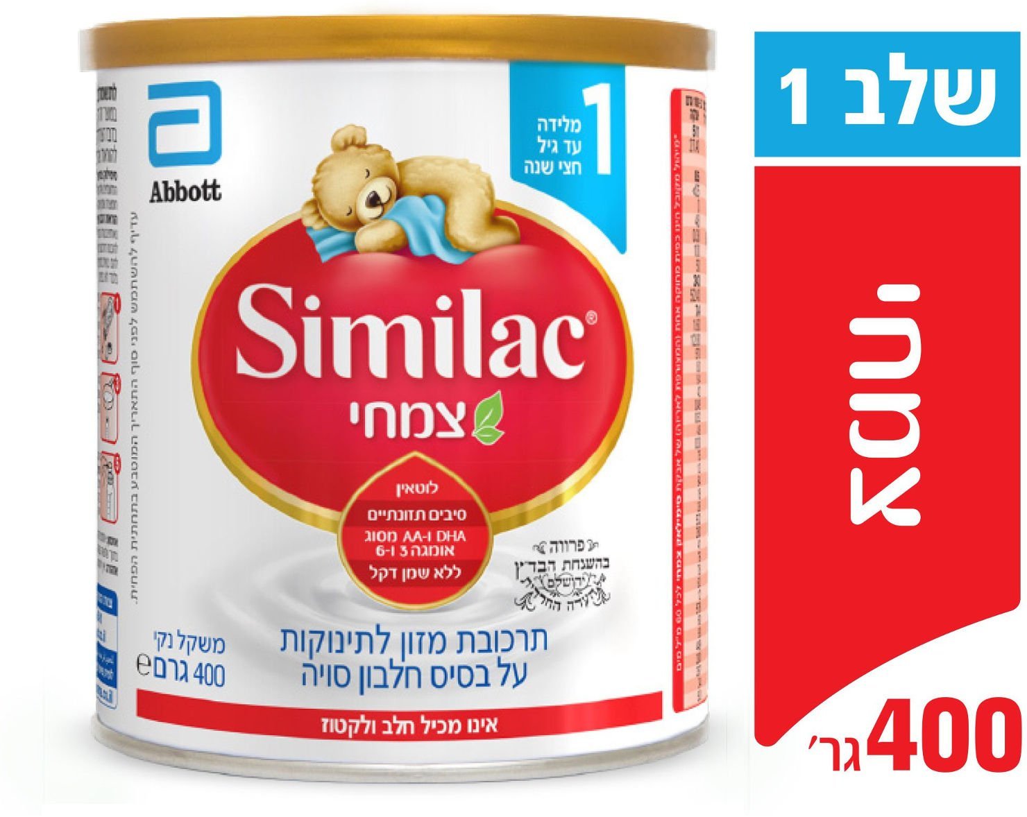 סימילאק צמחי בד"צ תרכובת מזון לתינוקות שלב 1