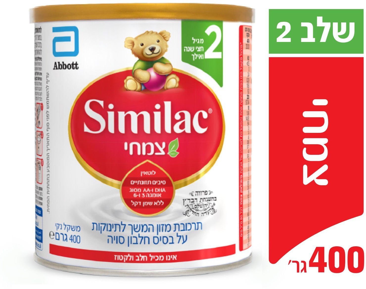 סימילאק צמחי בד"צ תרכובת מזון לתינוקות שלב 2